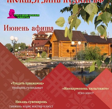 «Мордовское подворье»: афиша на июнь